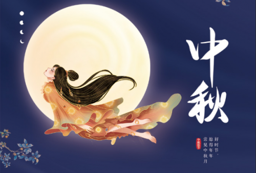 鉅盛石墨提前預(yù)祝大家中秋快樂，闔家團(tuán)圓